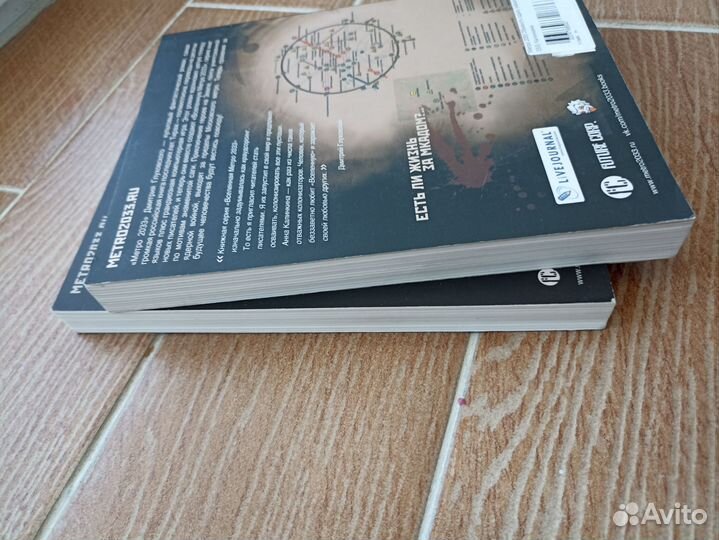 Книги серии метро 2033
