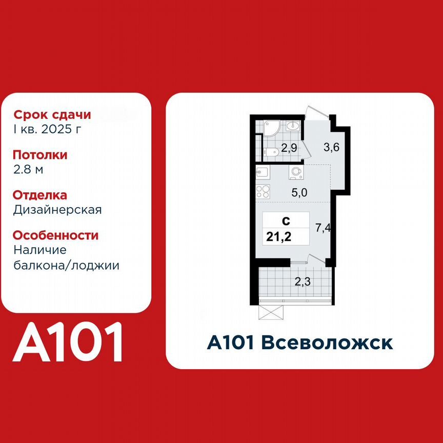 Квартира-студия, 21,2 м², 8/12 эт.