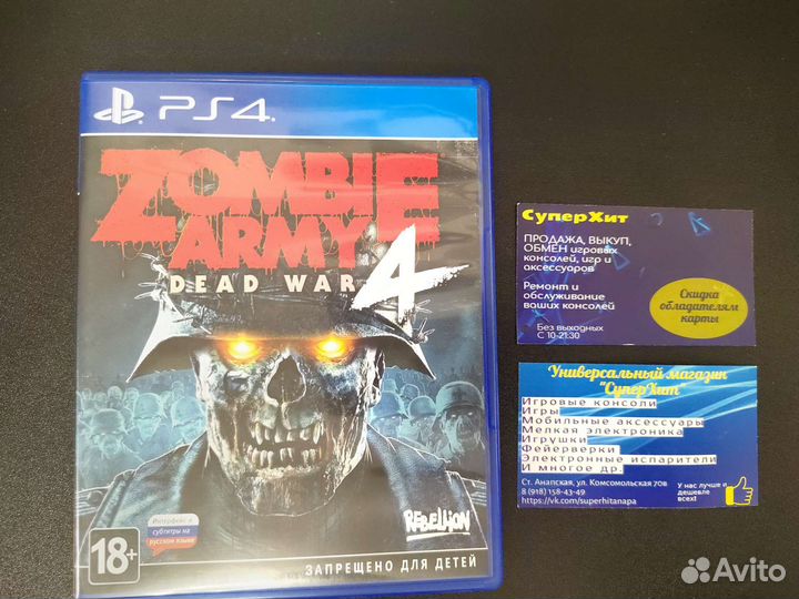 Zombie Army 4 Dead War PS4/PS5 (Диск Новый)