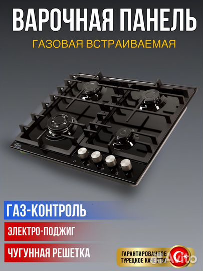 Газовая варочная панель