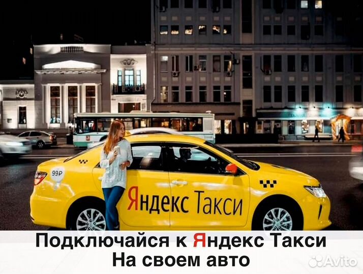 Водитель в Яндекс.Про на своем авто