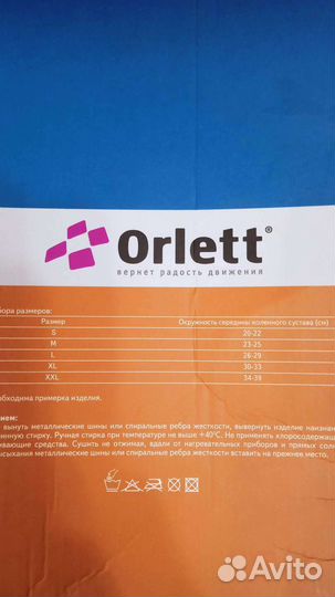 Ортез на коленный сустав orlett