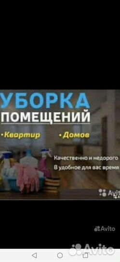 Уборка помещений