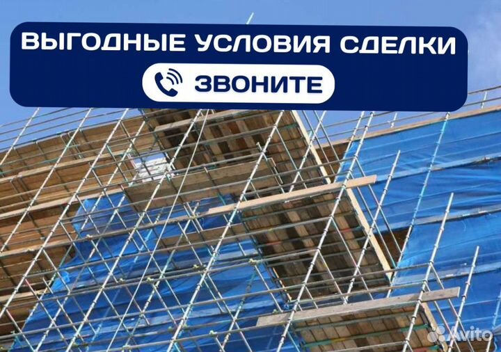 Леса строительные аренда и продажа