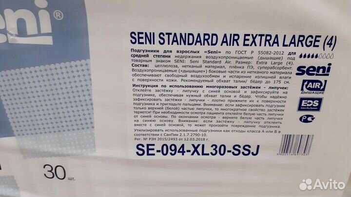 Памперсы для взрослых seni xl 4