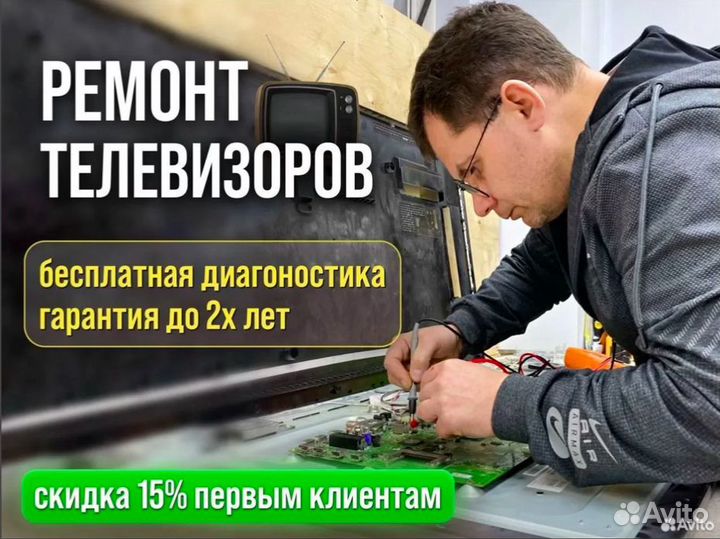 Ремонт телевизоров
