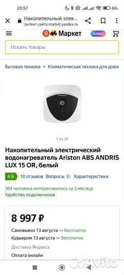 Водонагреватель ariston abs andris lux 15