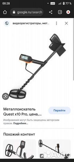 Металлоискатель квест x10pro