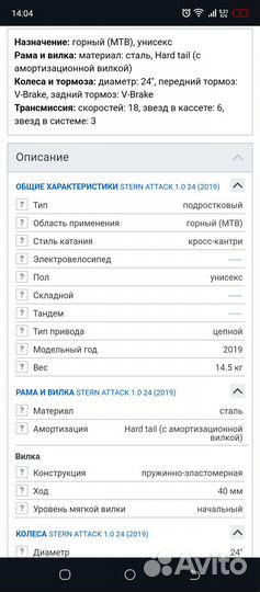 Велосипед stern attack 24