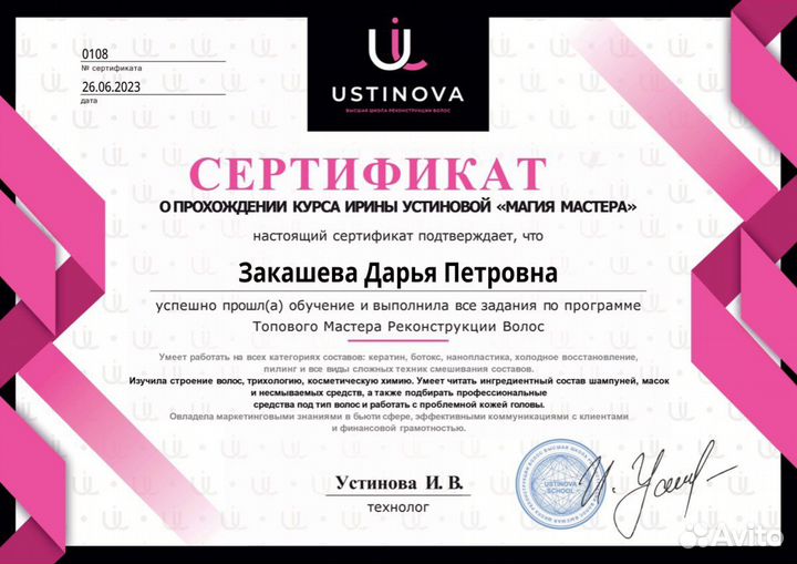 Кератиновое выпрямление