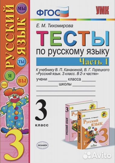 Рабочая тетрадь/тесты 3 класс