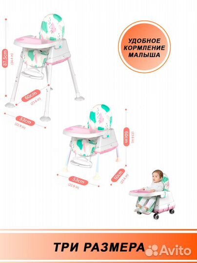 Детские стульчики для кормления 3 в 1