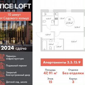 2-к. апартаменты, 47,9 м², 15/21 эт.