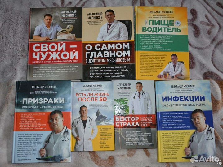 Книги доктора Мясникова А.Л