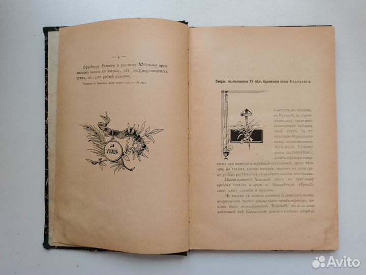 Книга Сборник приказов о подвигах 1908 год Кавказ