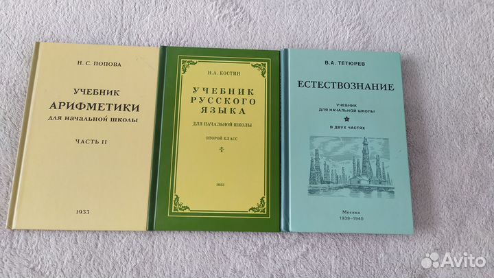 Учебники советские СССР естествознание