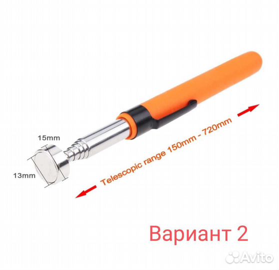 Телескопический магнит