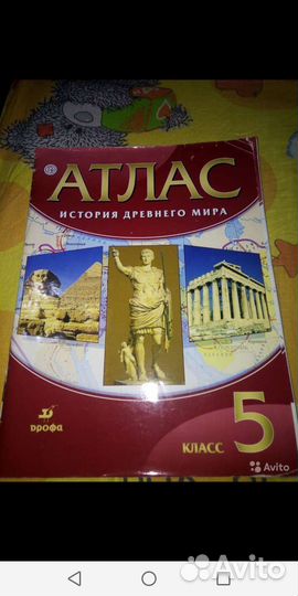 Атлас по географии и истории