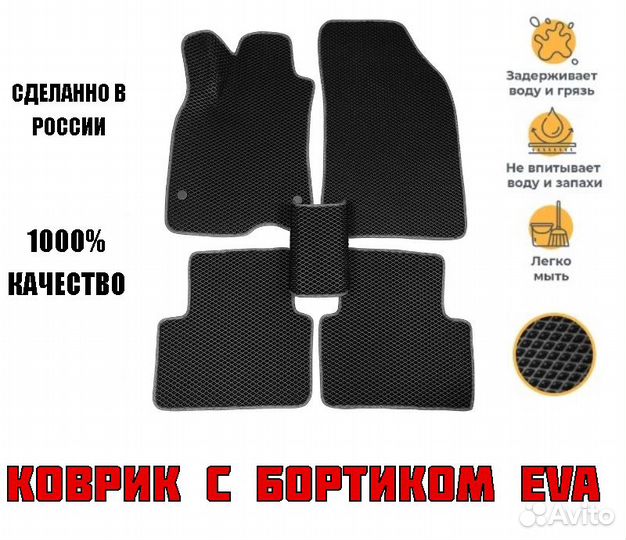 Коврики ковры эва EVA 3D 3д Chery Exeed VX