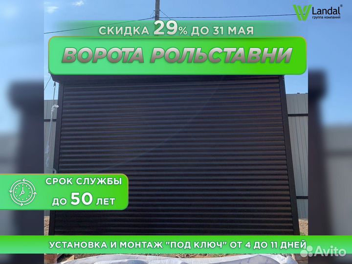 Гаражные роллетные ворота