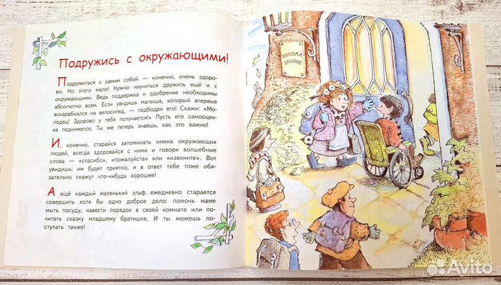 Книга Ты особенный Советы доброго эльфа