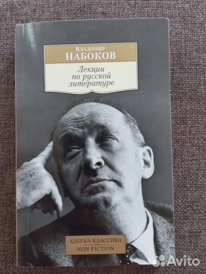 Владимир Набоков. Лекции по русской литературе