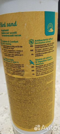 Песок гигиенический для птиц Rio