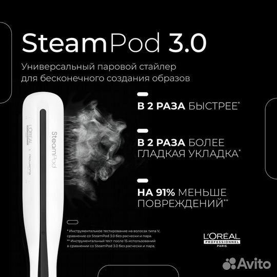 Steampod 3.0 Loreal