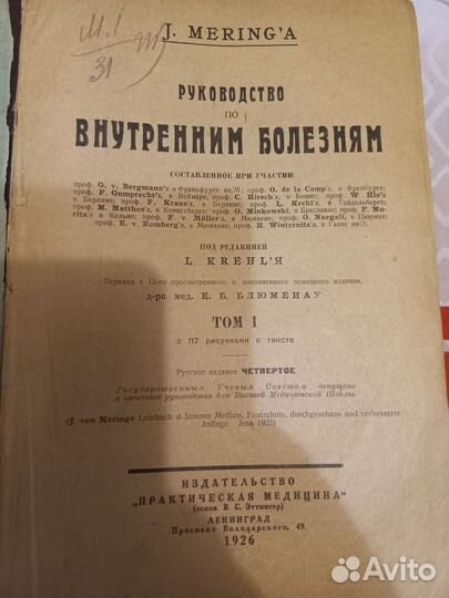 Продам руководства по внутреннем болезням 1926