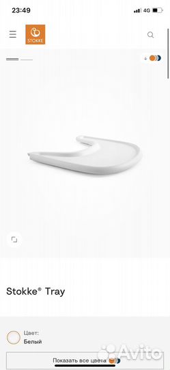 Stokke TrippTrapp Стульчик(только аксессуары)ориг