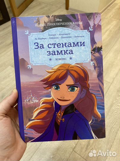 Комикс Холодное сердце «За стенами замка»