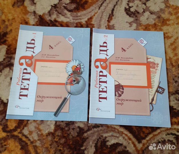 Рабочие тетради б/у 4 класс