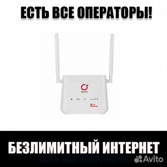 Безлимитный Интернет в Модем и Роутер Самара