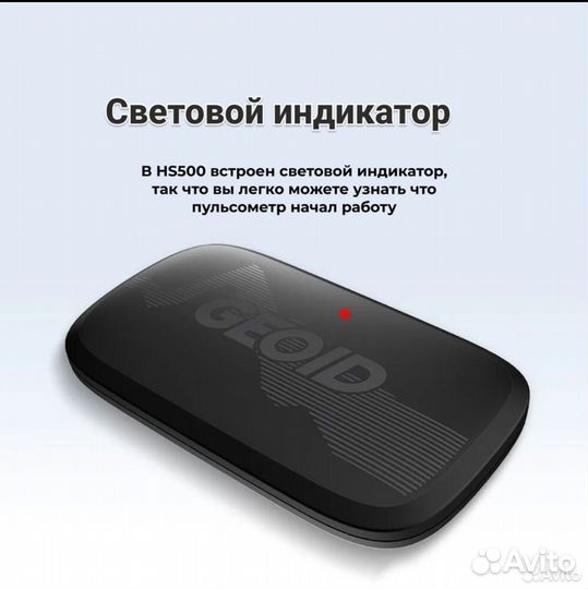 Пульсометр geoid hs500