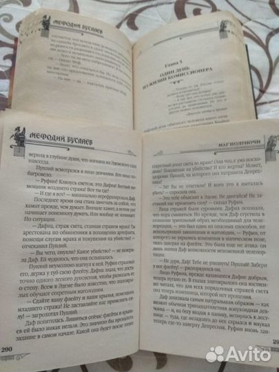 Д.Емец Мефодий Буслаев -Маг полуночи
