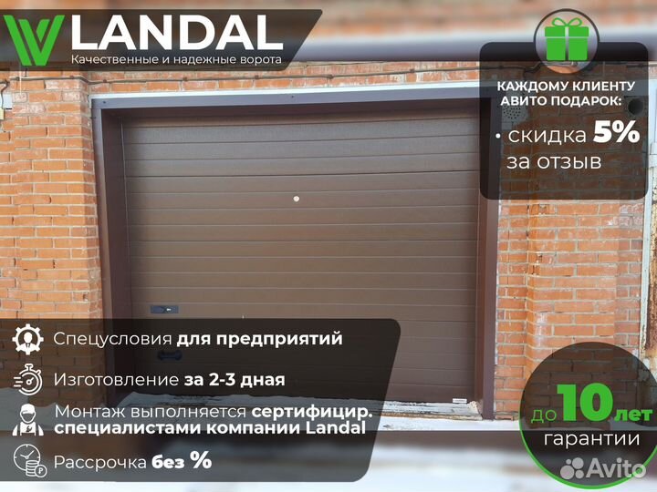 Секционные ворота