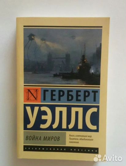 Книга Герберта Уэллса