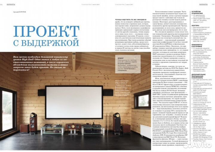 Домашний кинотеатр - настройка, установка, подбор