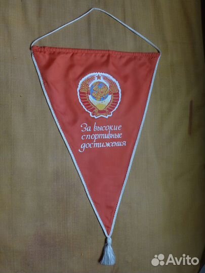 Вымпелы Спорт СССР