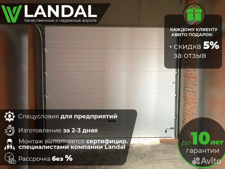 Секционные ворота