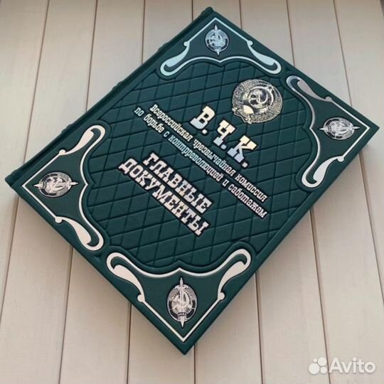 В.Ч.К. Главные документы