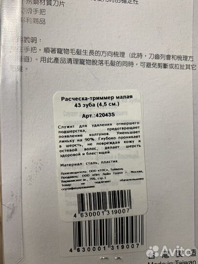 Щетка триммер малая для собак Hello Pet