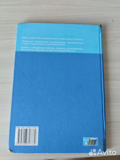 Учебник по Информатике 8 класс босова