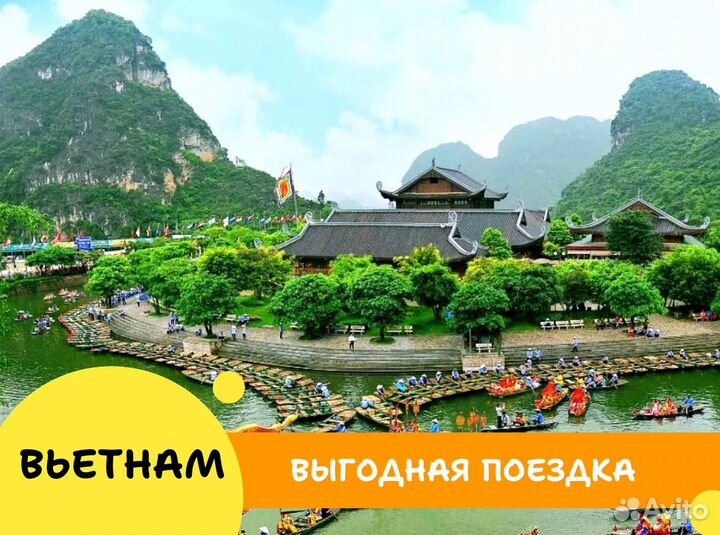 Турпоездка во Вьетнам на 9нч