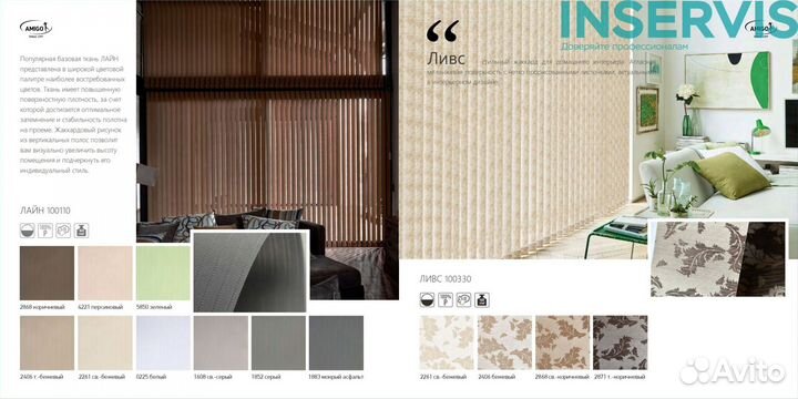 Вертикальные жалюзи ламели