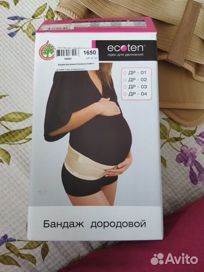 Бандаж для беременных