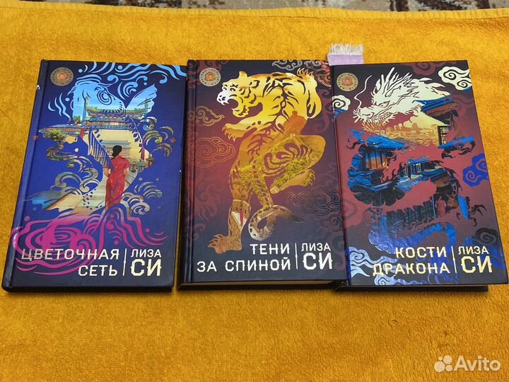 Книги Лиза Си Цветочная сеть