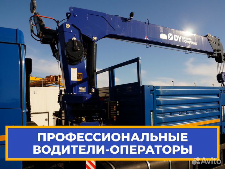 Аренда и услуги манипулятора, стрела 7 т, 21 м, борт 14.5 т, 6.7 м
