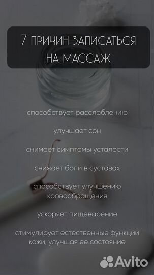 Массаж