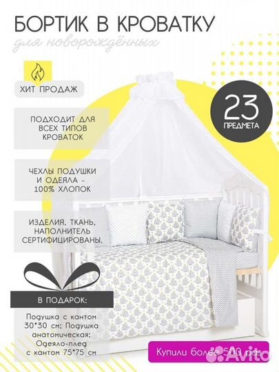 Набор бортиков в кроватку 23 предмета